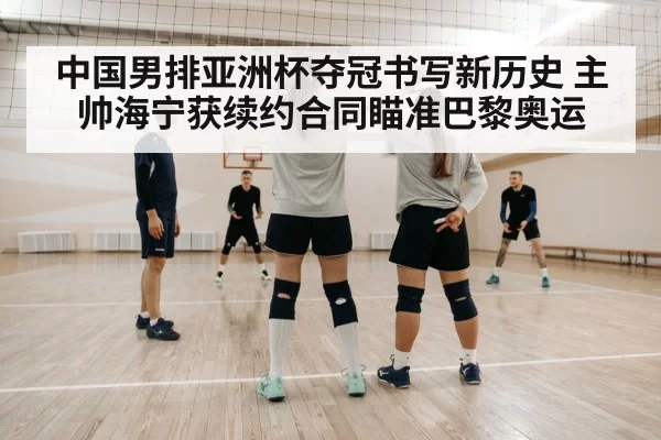 volleyball coach strategy