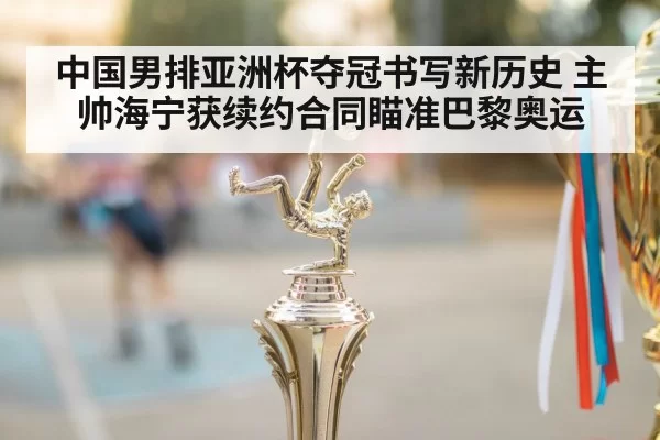 volleyball championship trophy